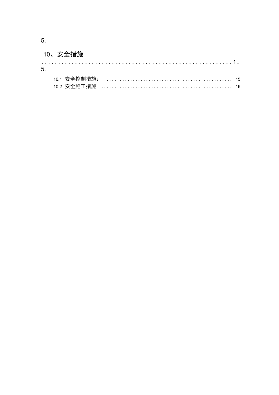 室内与屋面防水工程施工组织设计方案.docx_第2页