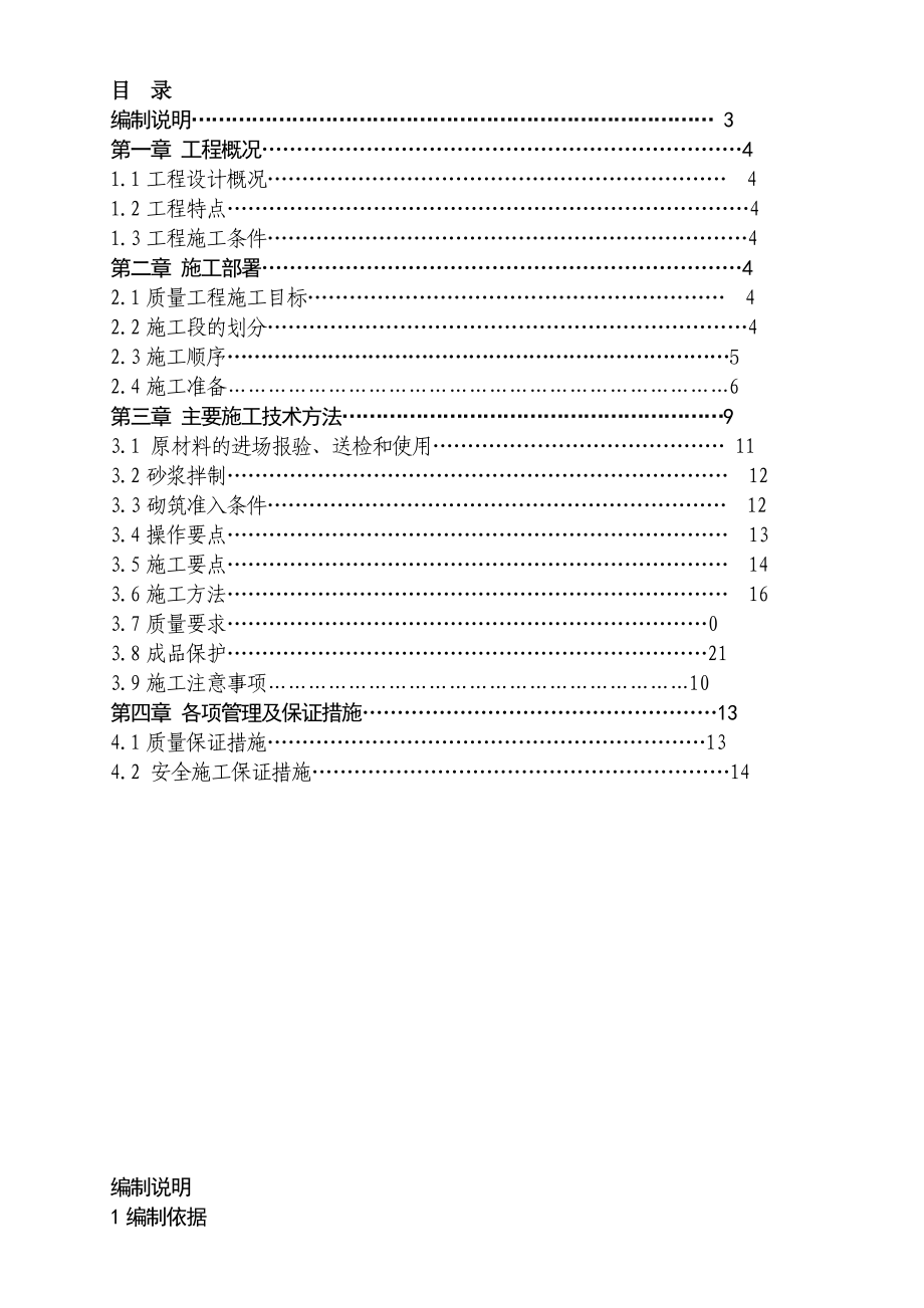 盛世观澜10楼砌体施工方案.doc_第2页