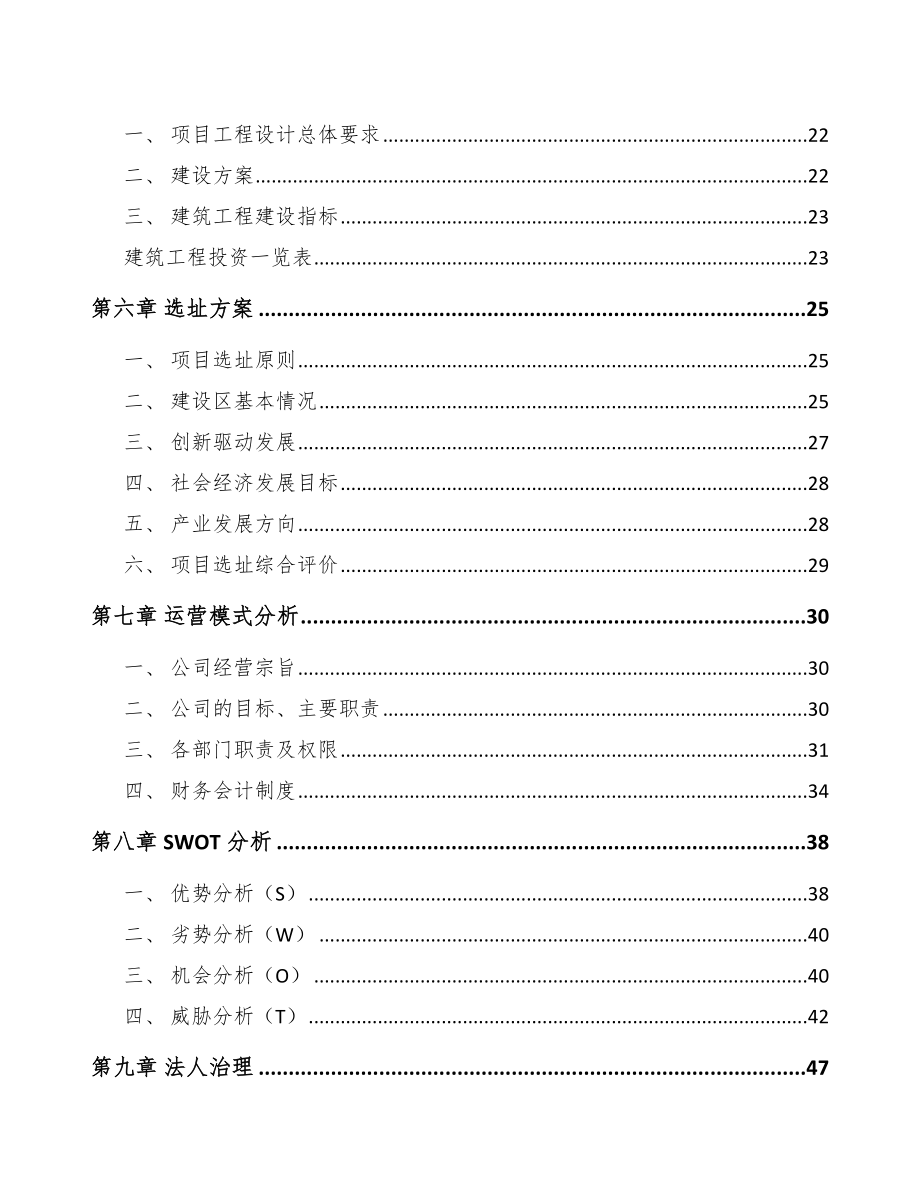 宝鸡智能制造项目可行性研究报告.docx_第3页