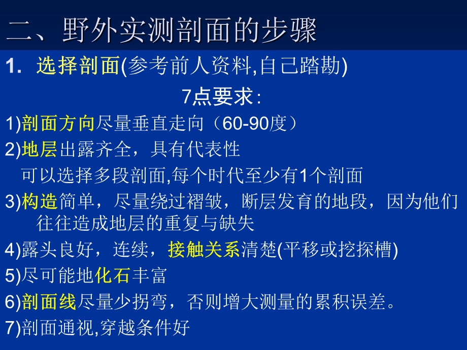 地层剖面测制-剖面图、柱状图的绘制.ppt_第3页