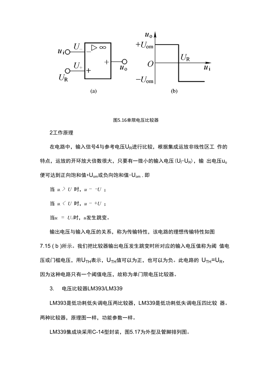 利用LM393LM339比较器实现蓄电池单电压比较电路设计.docx_第3页