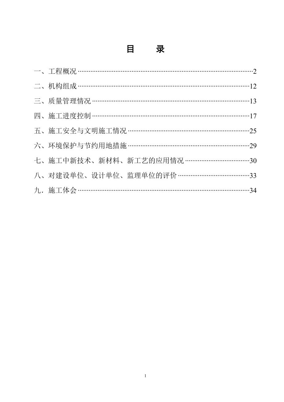 [工程科技]连霍机电施工总结报告.doc_第2页