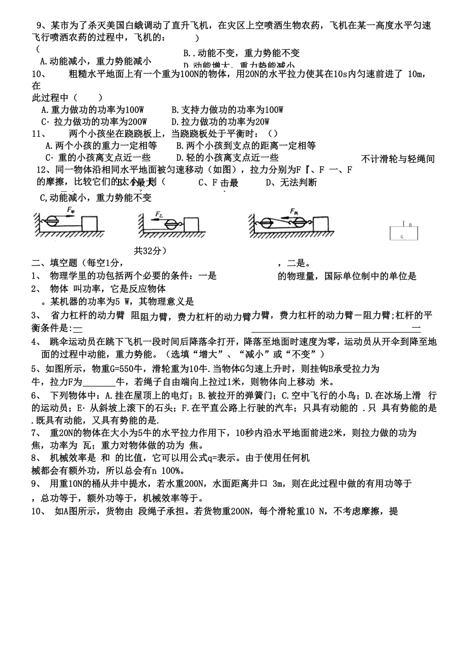 功和机械能简单机械.docx_第3页