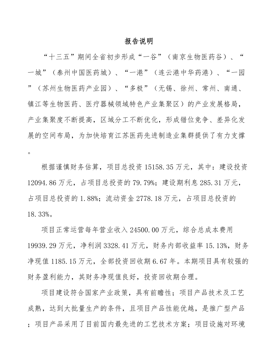 宿迁病毒载体疫苗项目可行性研究报告.docx_第2页