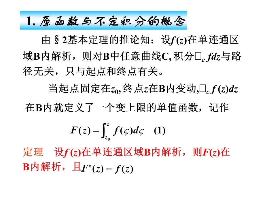 复变函数(西交大)第五讲.ppt_第3页