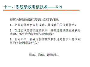 关键绩效指标(KPI)考核法.ppt