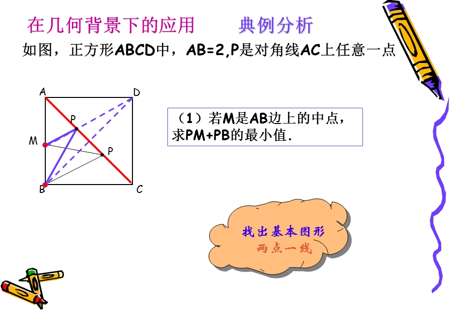 初中数学最小值.ppt_第3页