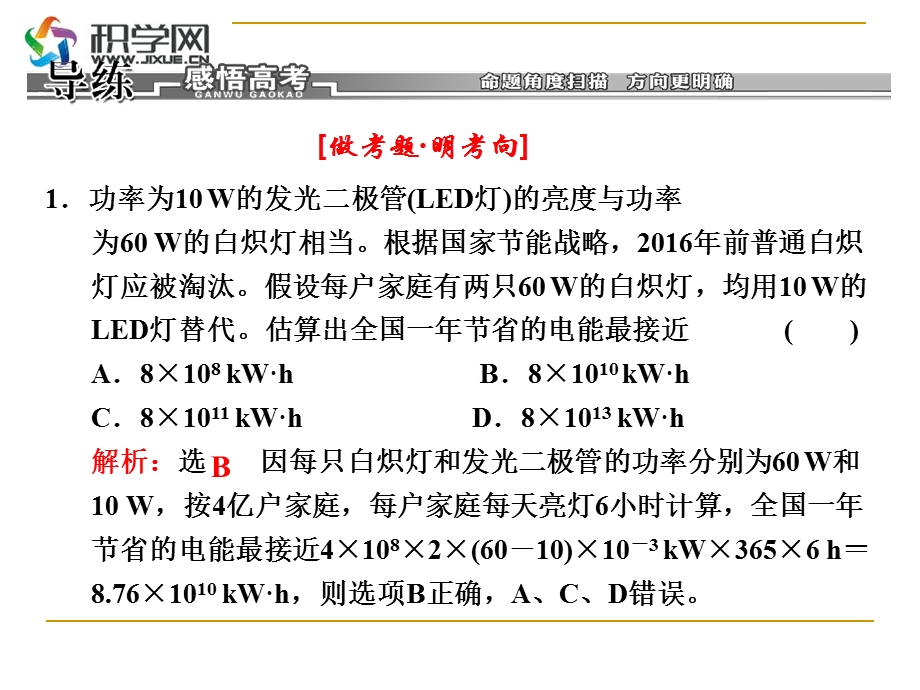 功率为W的发光二极管LED灯的亮度与功率为.ppt_第3页