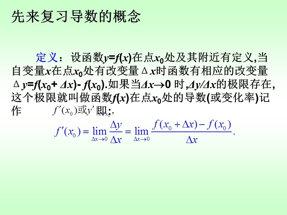 导数的几何意义(89).ppt_第2页