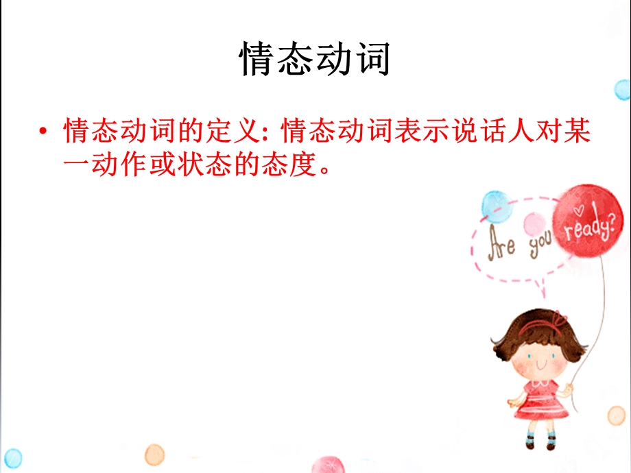 初中情态动词讲解.ppt_第1页