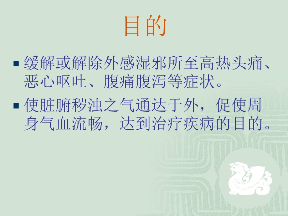 刮痧的概述(适应症、禁忌症、操作流程).ppt_第3页