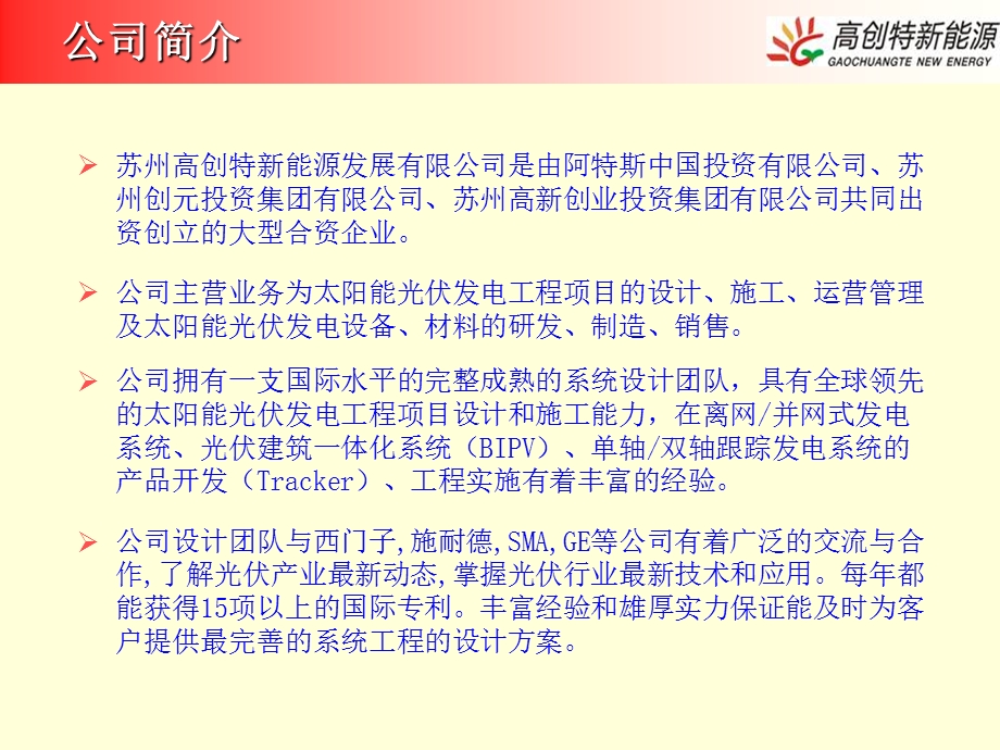 光伏发电在小区应用.ppt_第2页