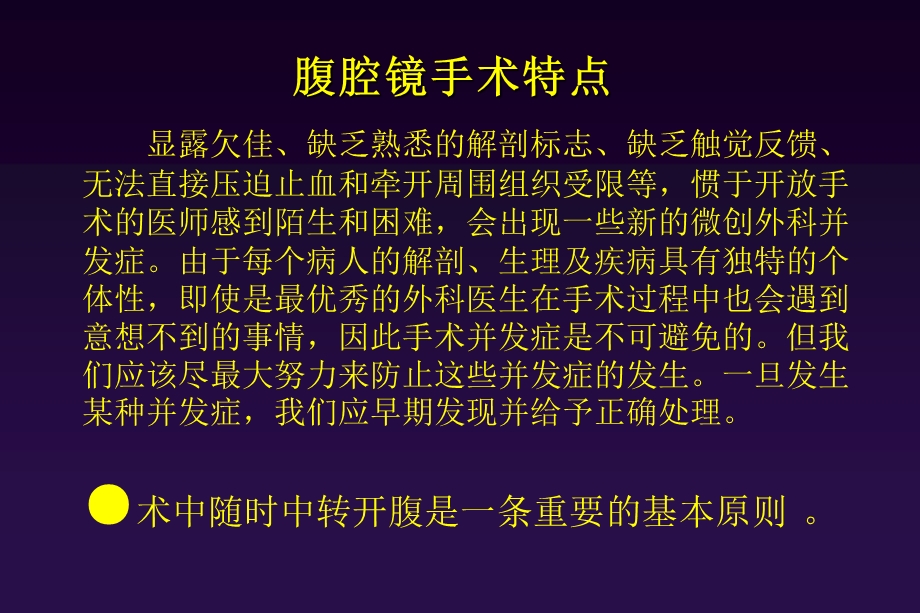 器械护士在腹腔镜手术中的配合技巧ppt课件.ppt_第3页