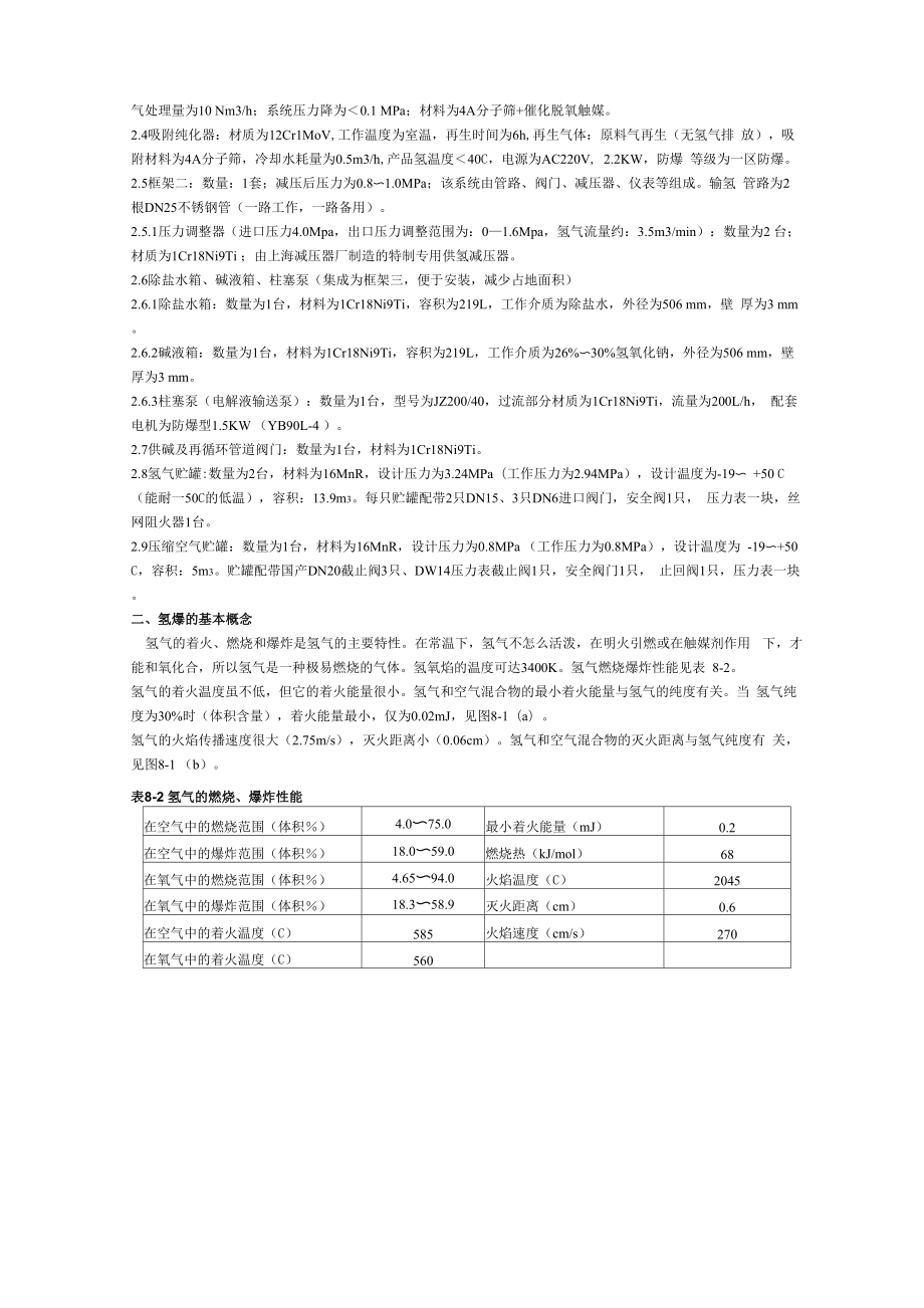 制氢原理、运行、维护、安全.docx_第3页