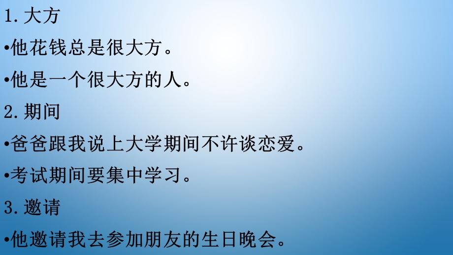 发展汉语中级综合1第七课课件.ppt_第2页