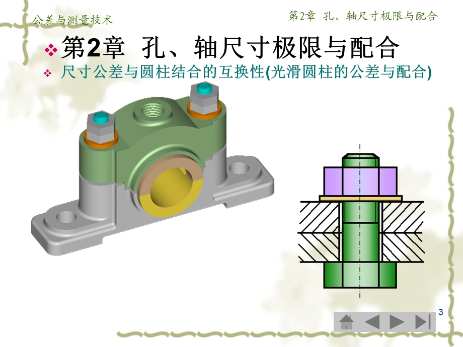 公差与测量技术第孔轴尺寸极限与配合.ppt_第3页