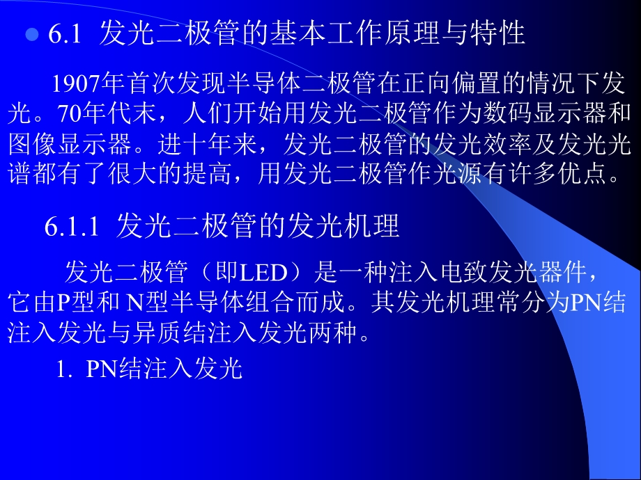 发光器件与光电耦合器.ppt_第2页