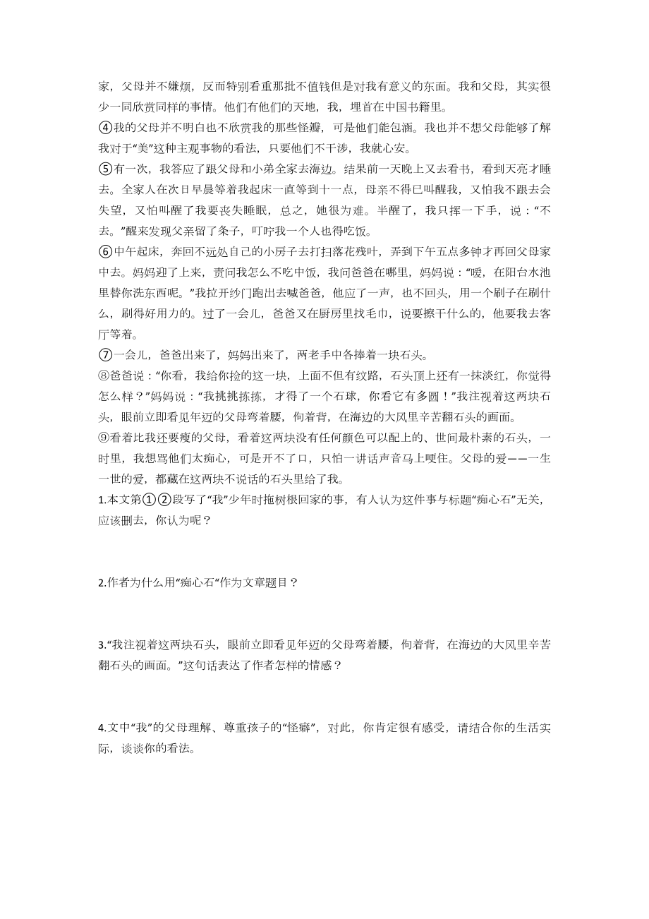 小升初(部编语文)部编语文阅读理解专项习题及答案解析.doc_第3页