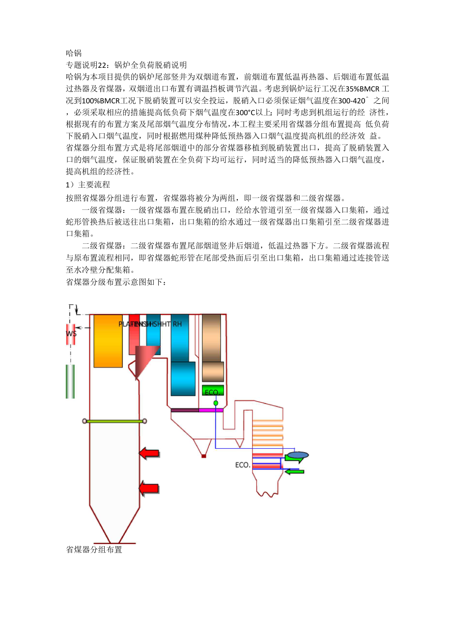 全负荷脱销专题解读.docx_第1页