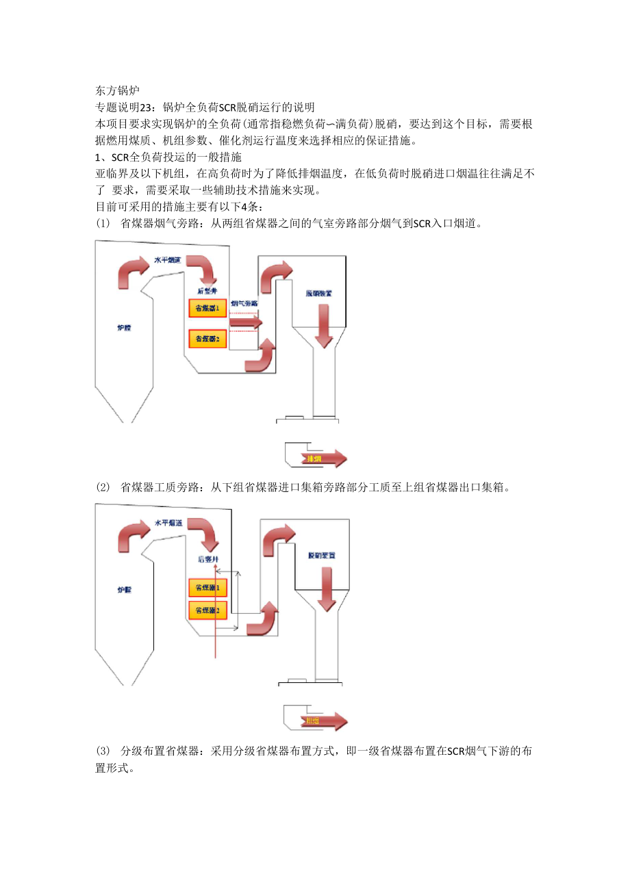 全负荷脱销专题解读.docx_第3页