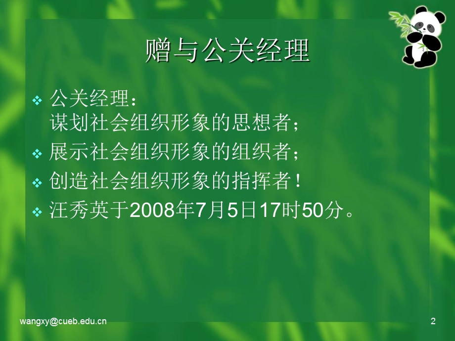 公共关系专项活动.ppt_第2页