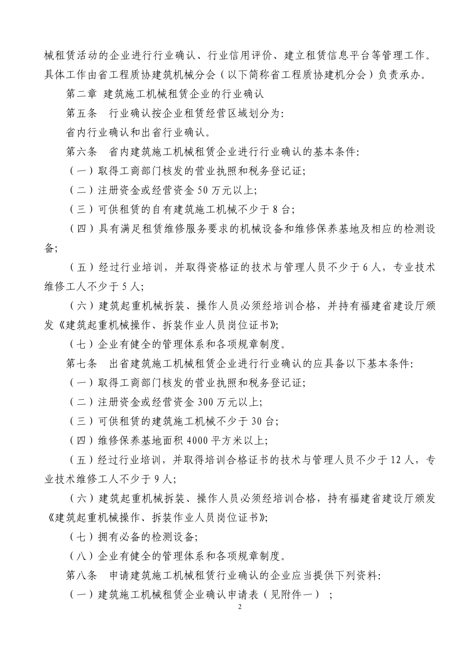 福建省建筑施工机械租赁行业管理实施细则.doc_第2页