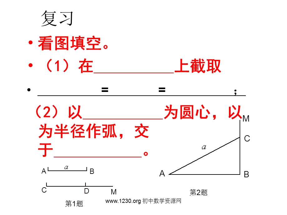 尺规作图(画角平分线).ppt_第2页