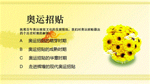 历奥运会招贴解析.ppt