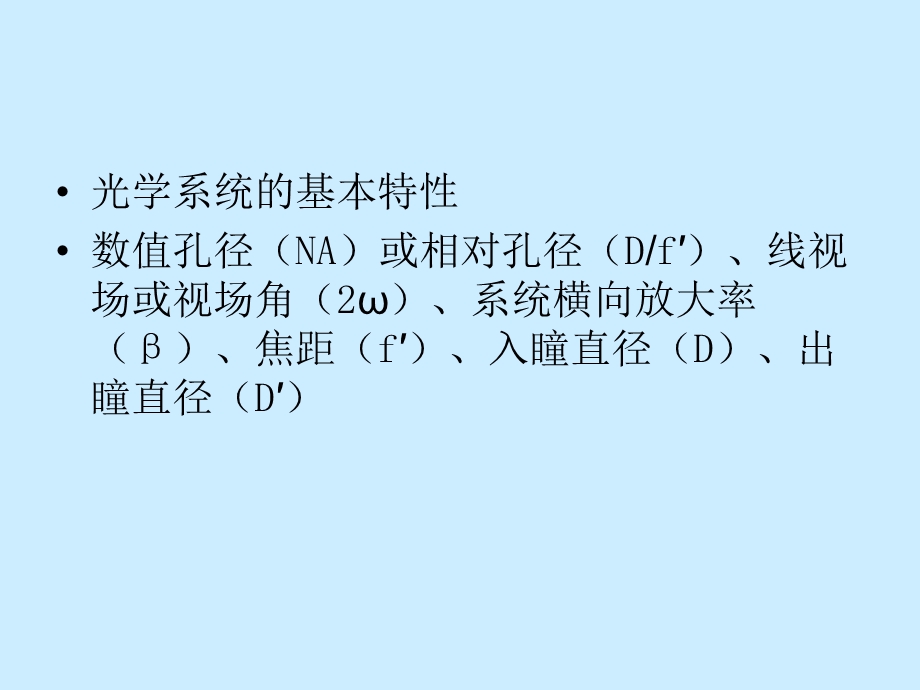 光学系统与探测器.ppt_第3页