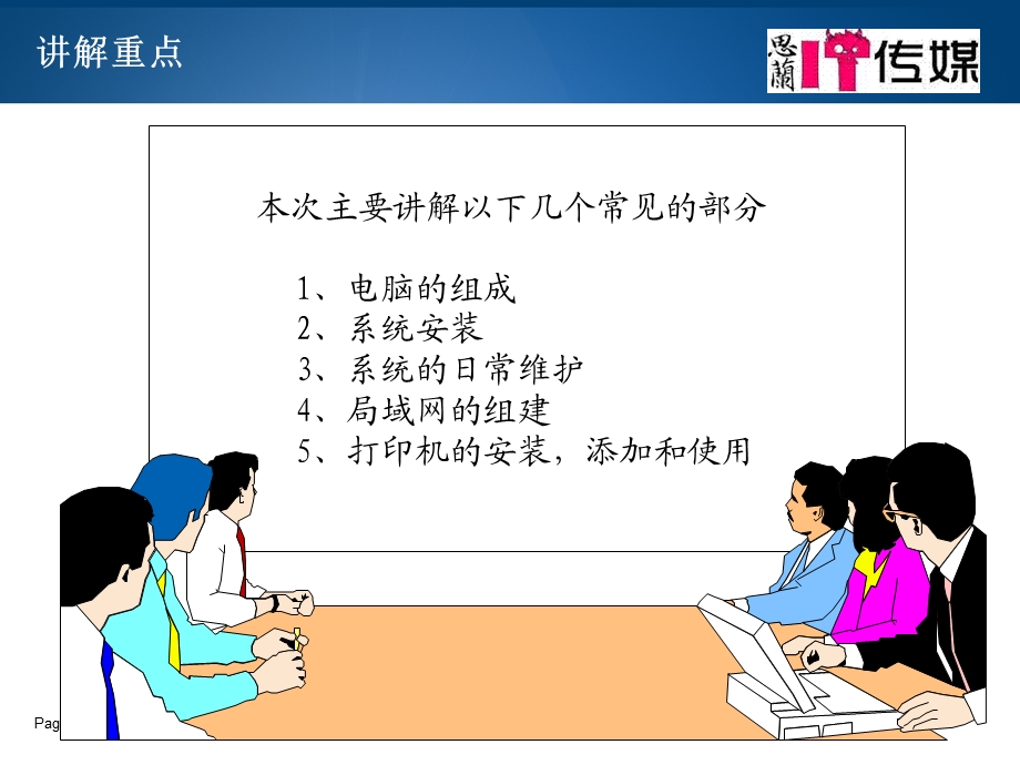 电脑知识讲解课件.ppt_第2页