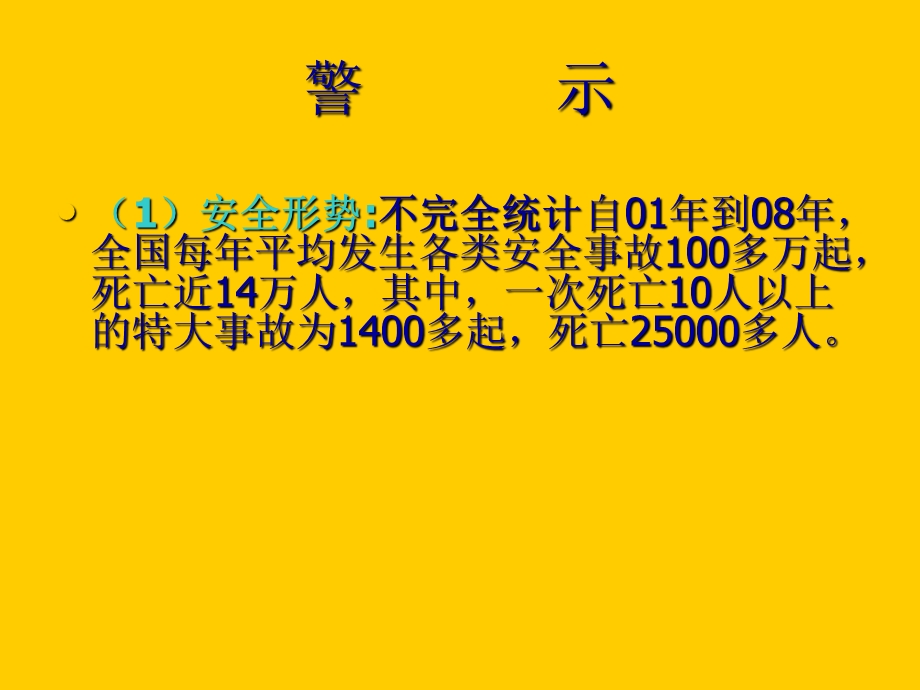 安全消防知识培训课件.ppt_第2页