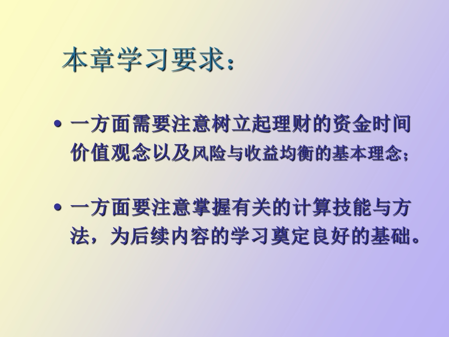 公司理财的价值观念.ppt_第2页