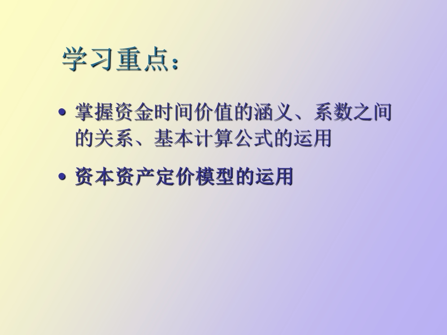 公司理财的价值观念.ppt_第3页