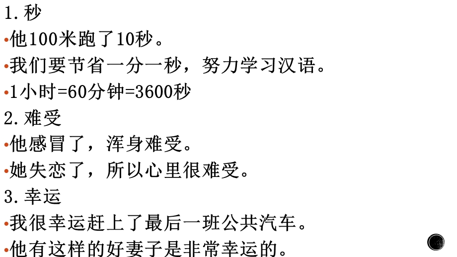 发展汉语中级综合1第六课课件.ppt_第2页