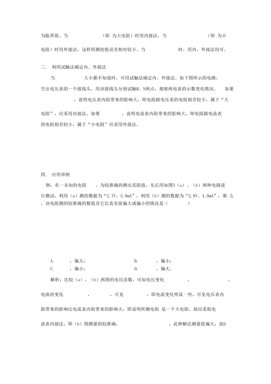 分压限流 内接外接法总结材料 含问题详解.docx_第2页