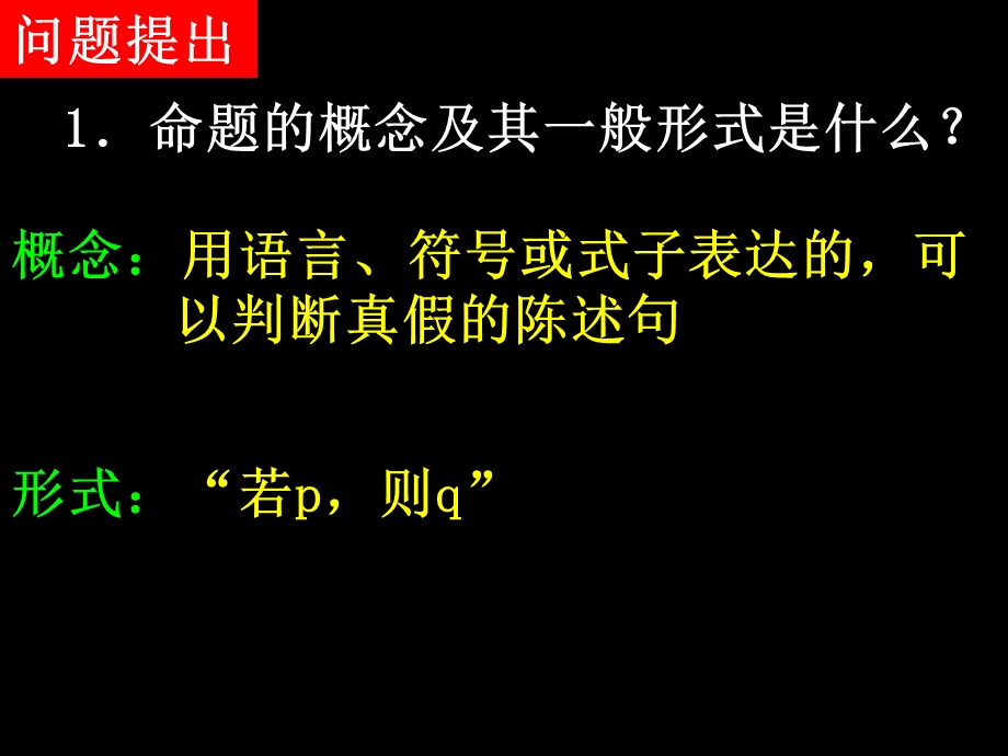 充分条件与必要条件2课时.ppt_第2页