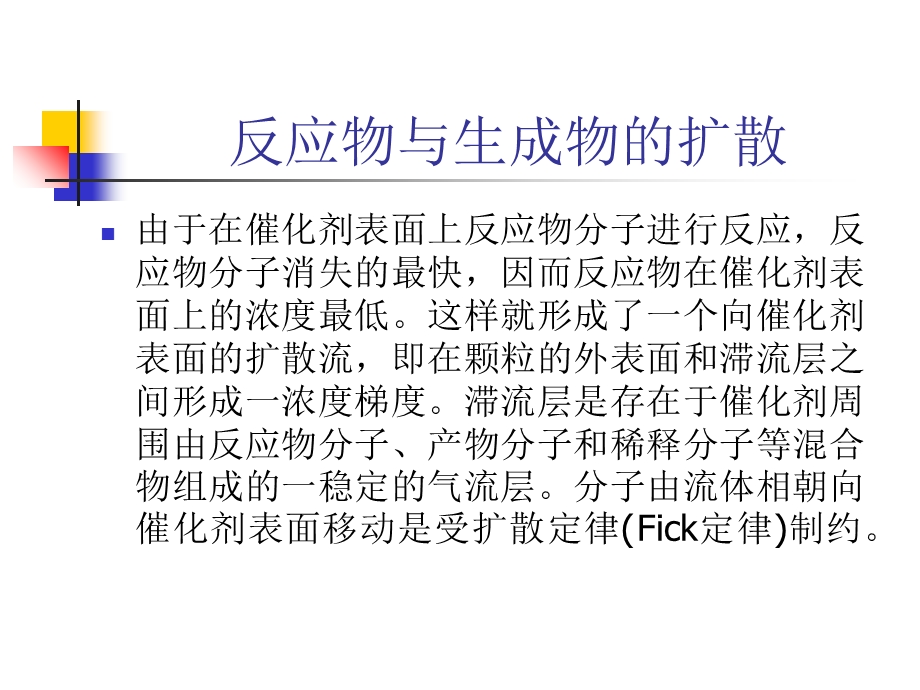 多相催化反应基础.ppt_第3页