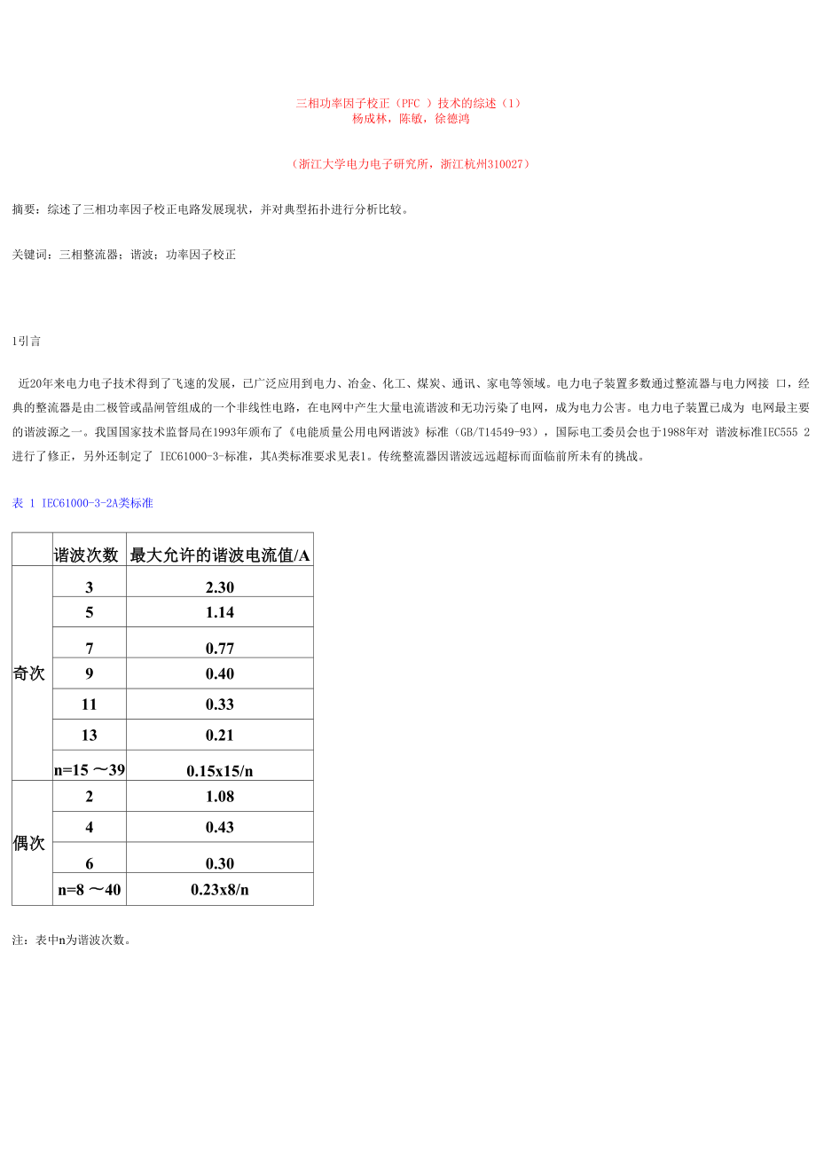 功率因数校正技术的综述.docx_第1页