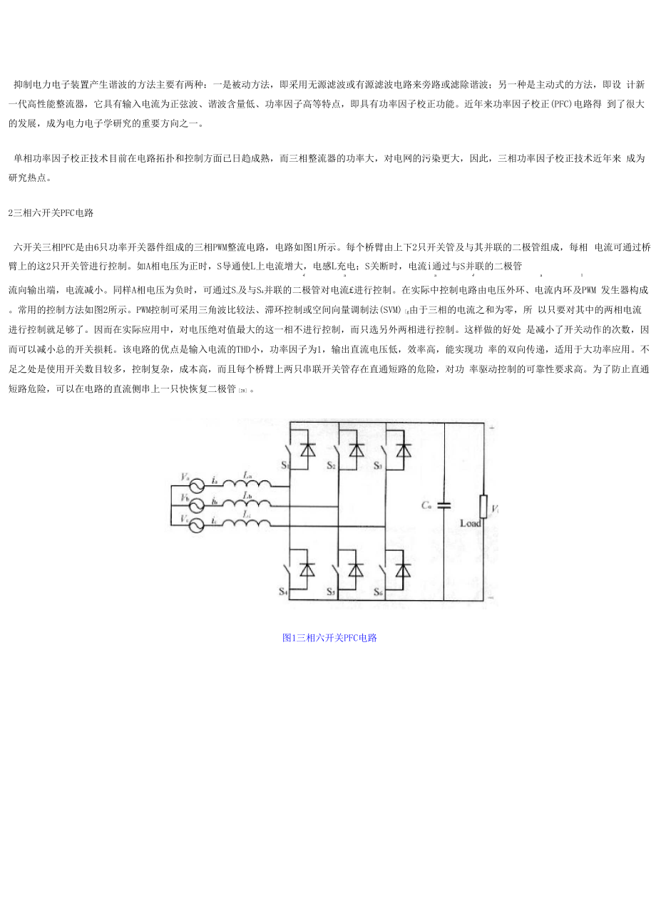 功率因数校正技术的综述.docx_第2页