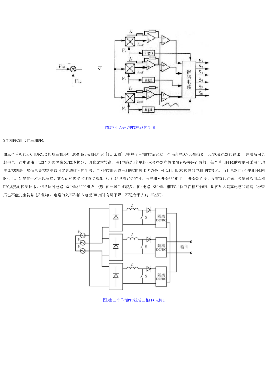 功率因数校正技术的综述.docx_第3页