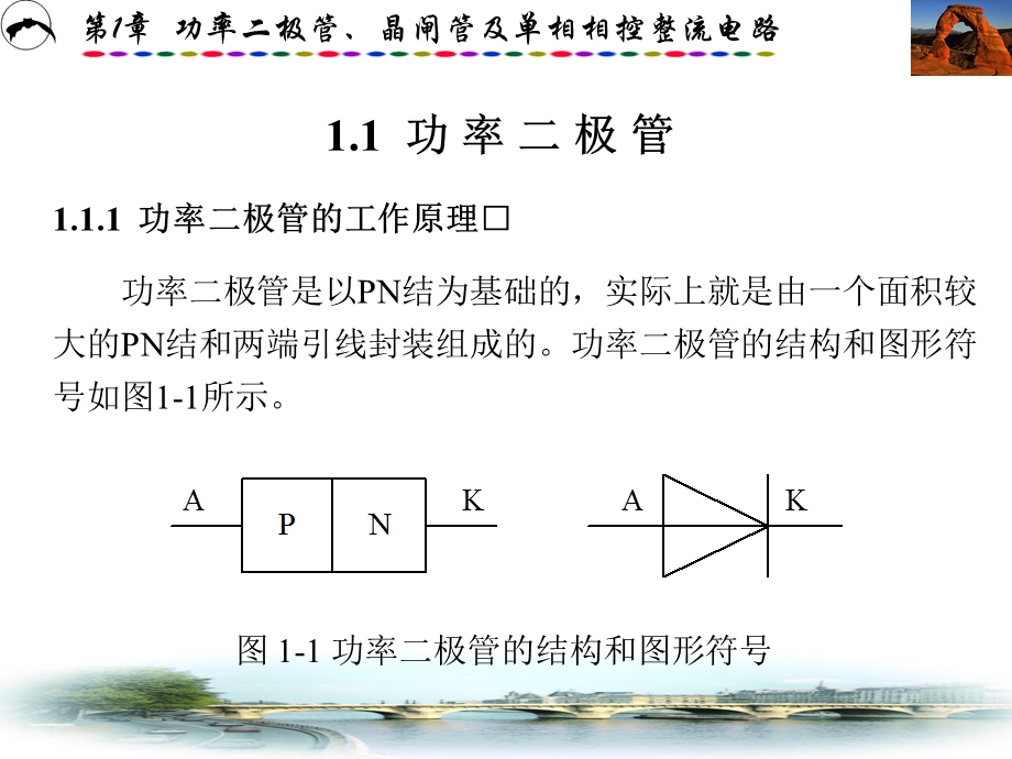 功率二极管、晶闸管.ppt_第2页