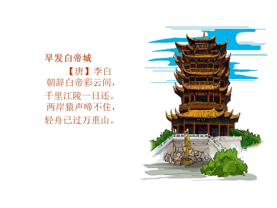 实用《滕王阁序》ppt.ppt_第2页