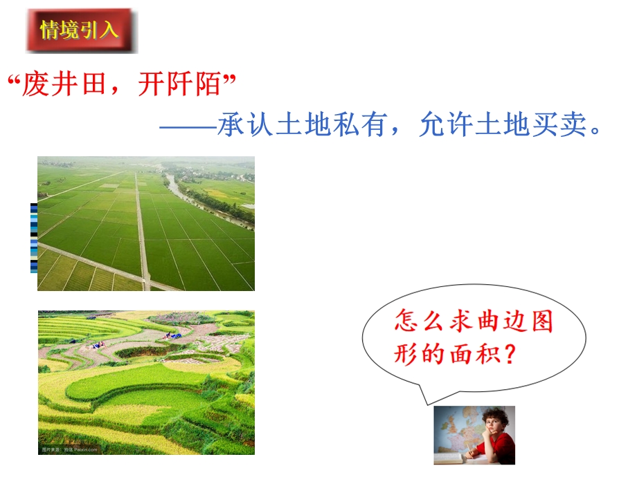 定积分在几何中的应用(公开课一等奖).ppt_第3页