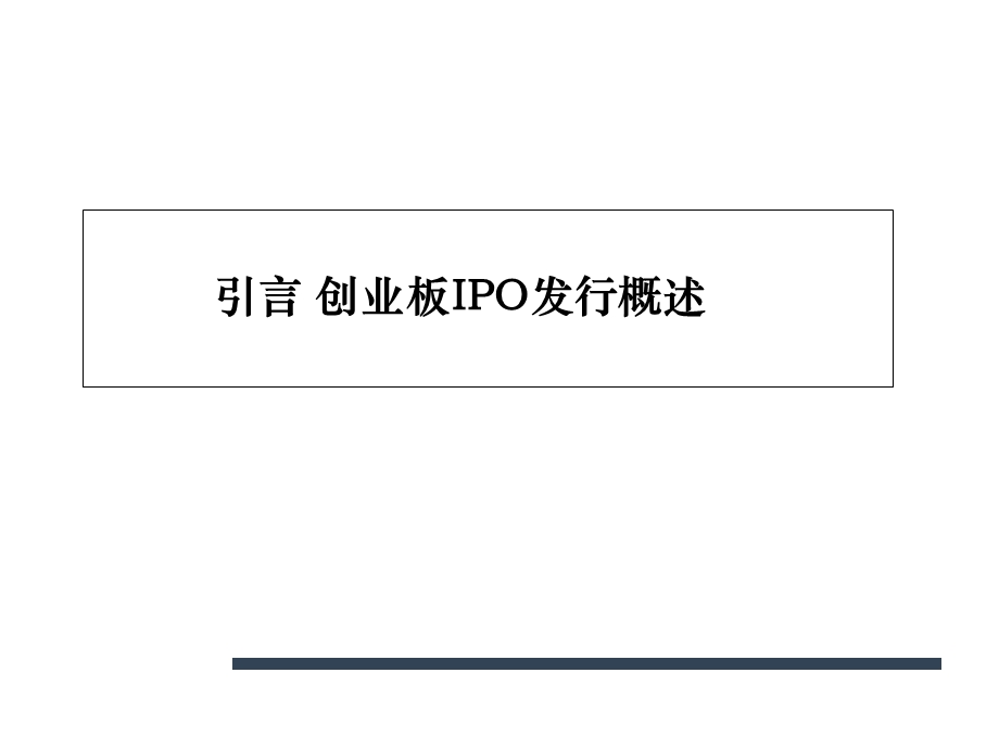 创业板上市財務应关注的财务会计问题.ppt_第2页