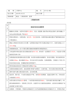 室内装修验收标准1.doc