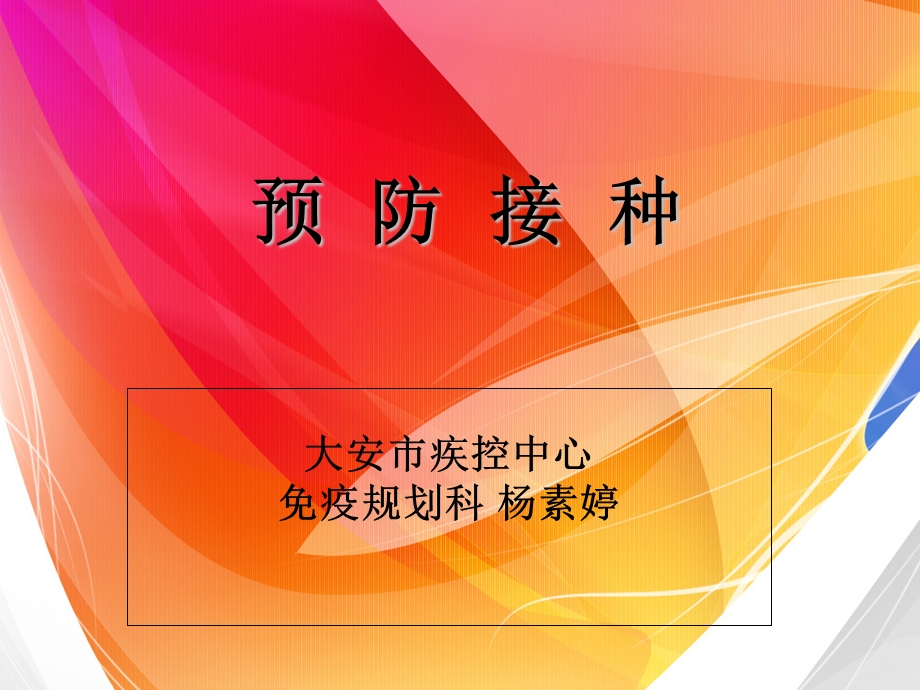 公共卫生均等化统培训课件.ppt_第1页