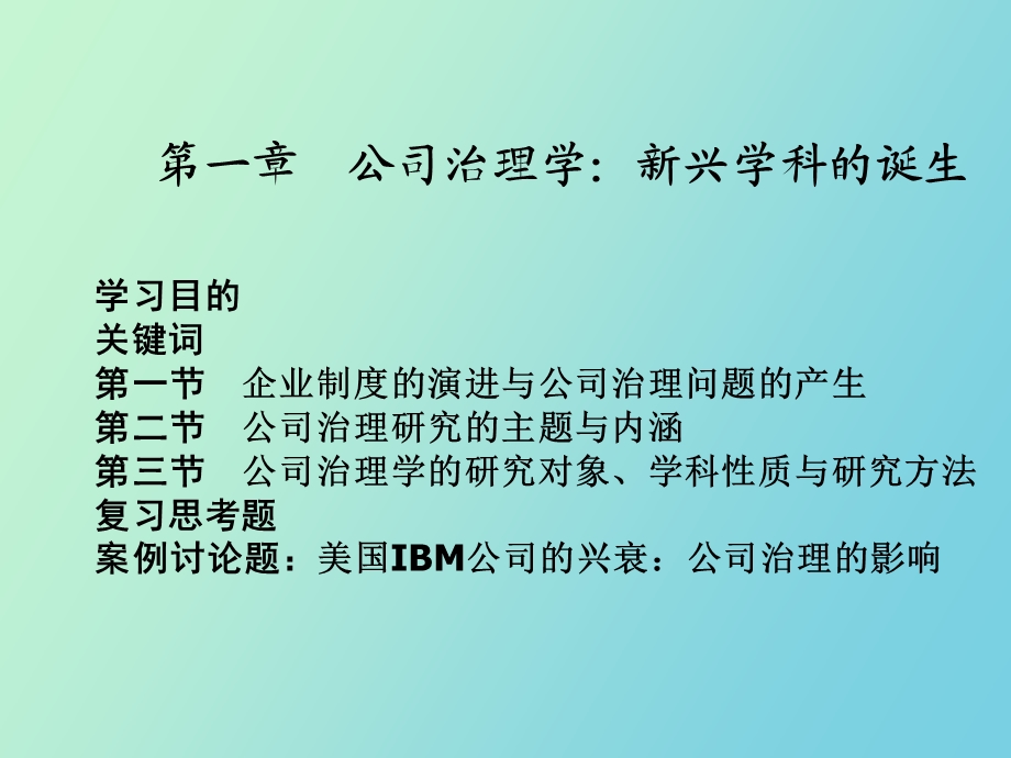 公司治理学新兴学科的诞生.ppt_第2页