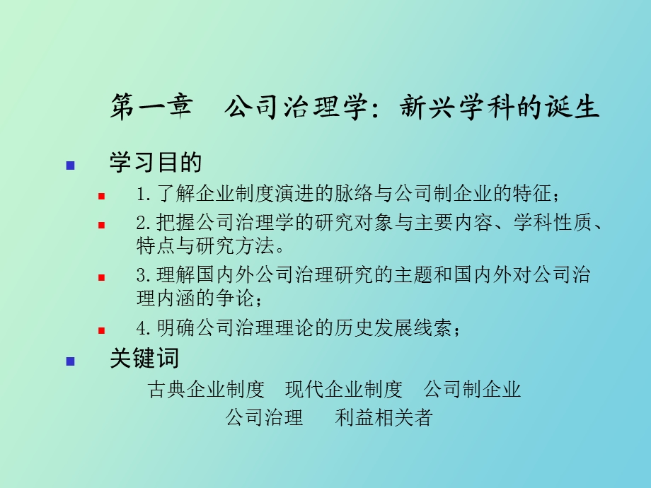 公司治理学新兴学科的诞生.ppt_第3页