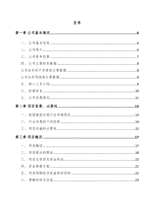 宜宾智能交通设备项目可行性研究报告.docx