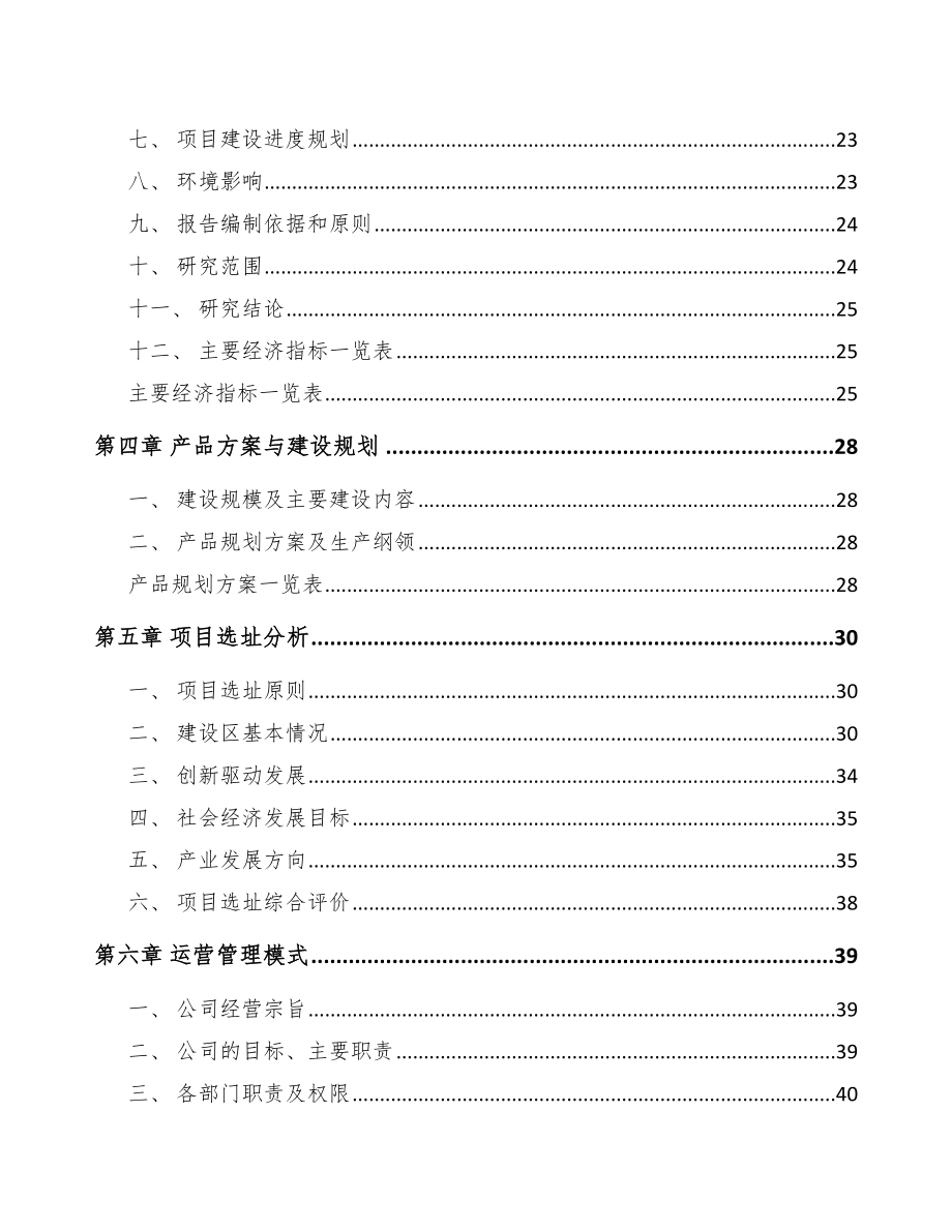 宜宾智能交通设备项目可行性研究报告.docx_第2页